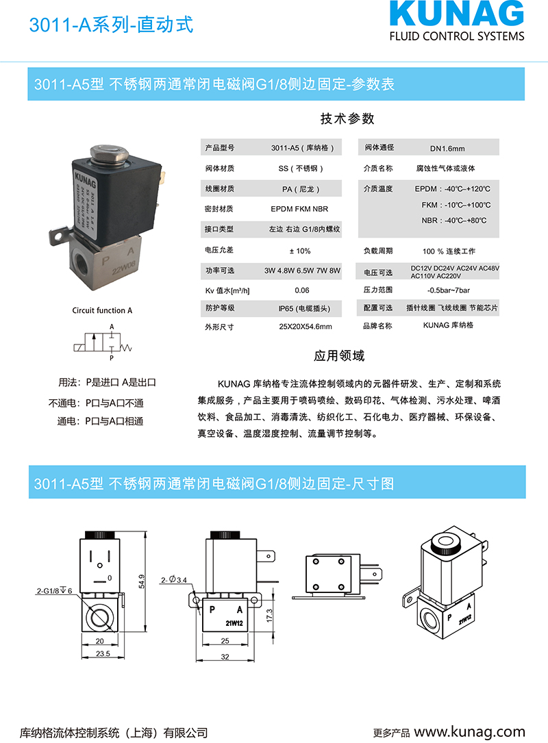 3011-A5型 不锈钢两通常闭电磁阀G1-8 侧边固定.jpg