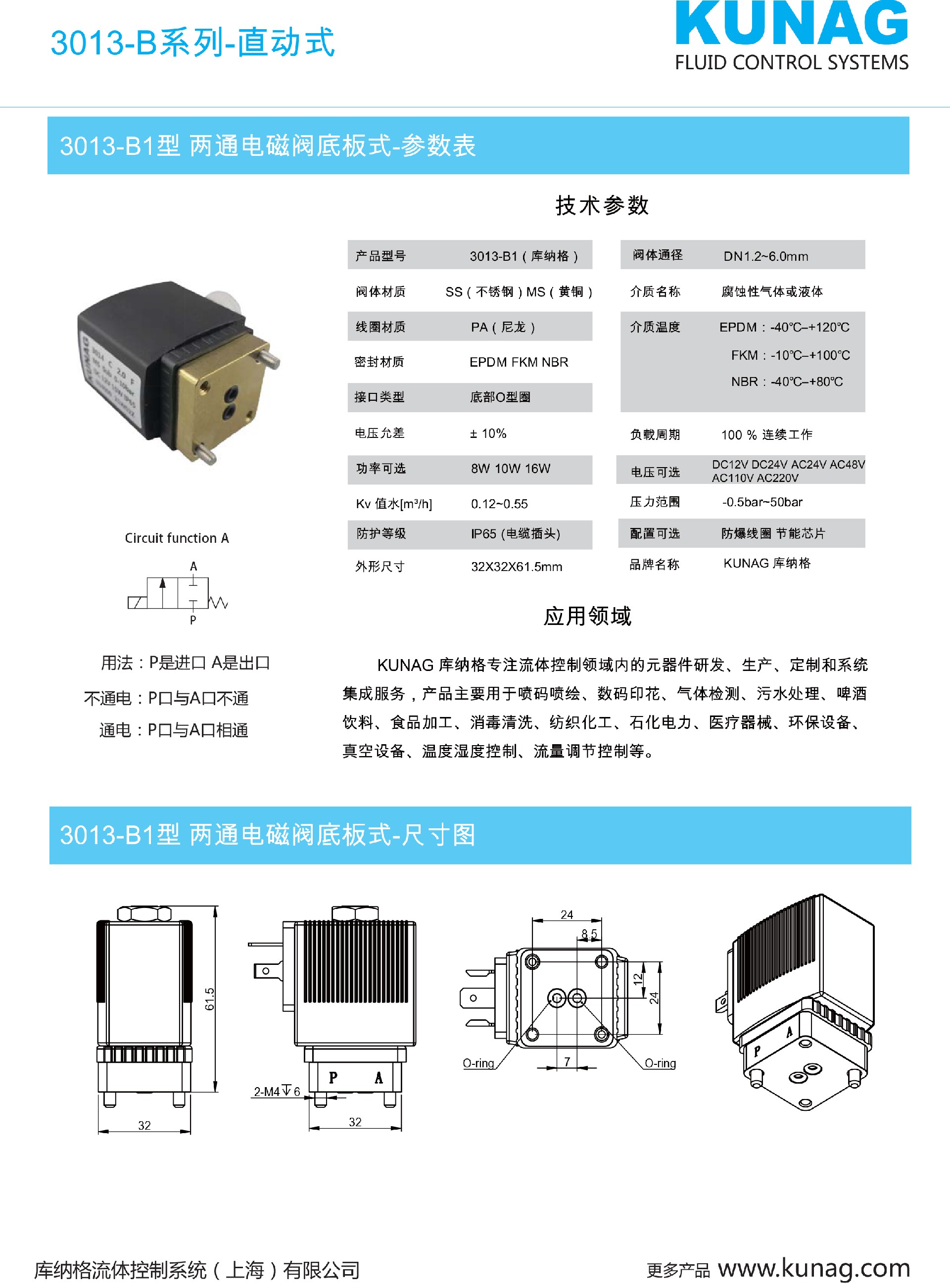 安哥拉3013-B1型两通底板式电磁阀黄铜阀体组合阀