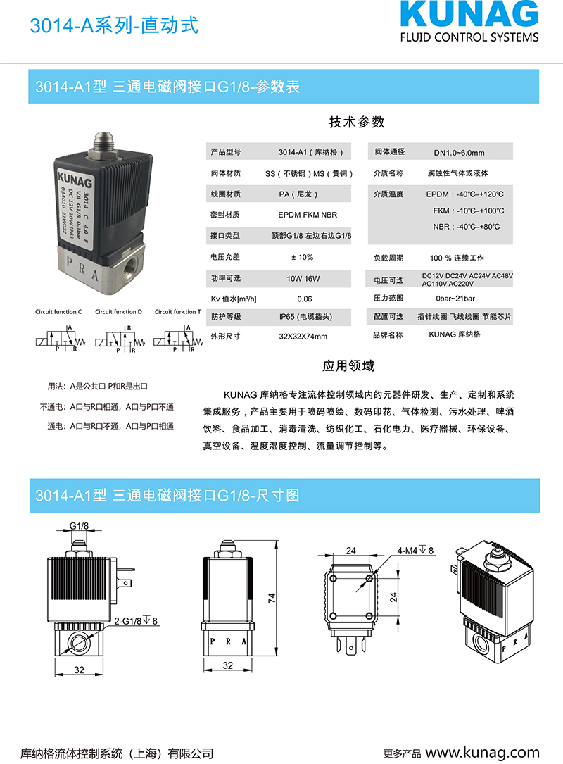 3014-A1型 三通电磁阀接口G1-8.jpg