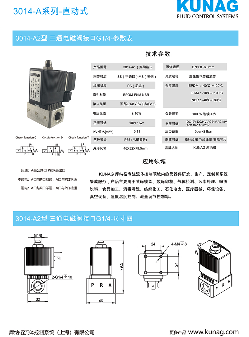 3014-A2型 三通电磁阀接口G1-4.jpg