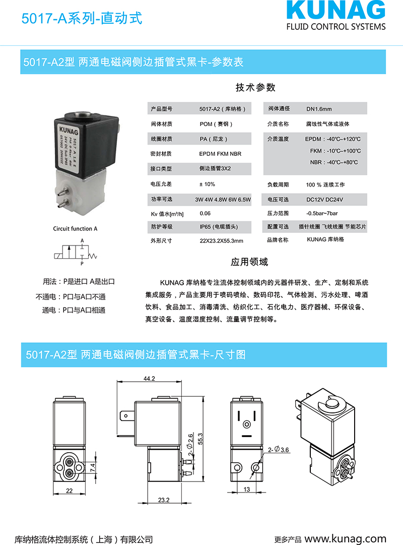 5017-A2型 两通电磁阀侧边插管式黑卡.jpg