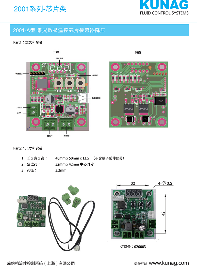 2001-A型 集成数显温控芯片传感器降压-1.jpg