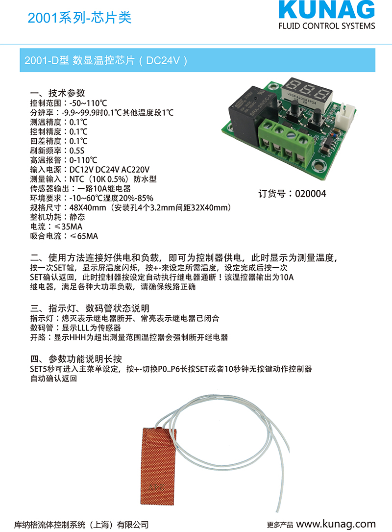 2001-D型 数显温控芯片.jpg